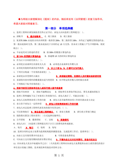 公路监理工程师考试过关题库《合同管理》-109页文档资料