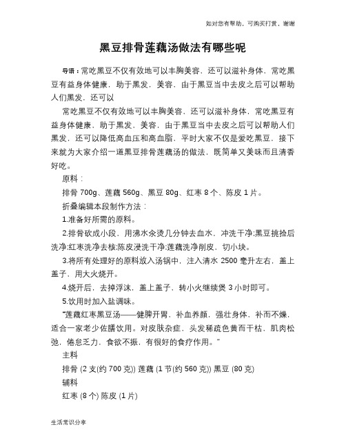 黑豆排骨莲藕汤做法有哪些呢