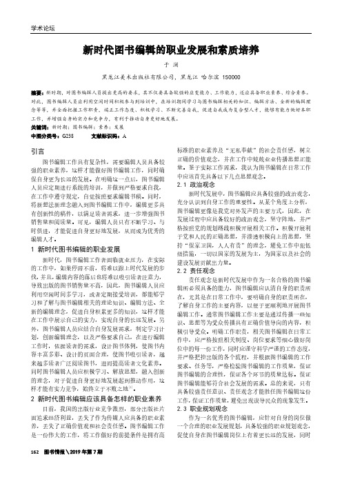 新时代图书编辑的职业发展和素质培养