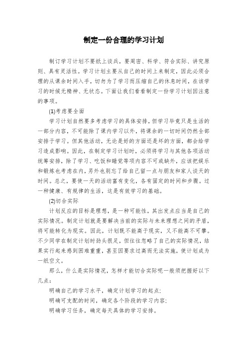 制定一份合理的学习计划