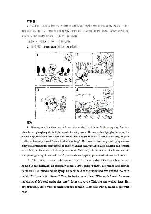 2005年全国各地高考英语作文汇总及范文：广东卷