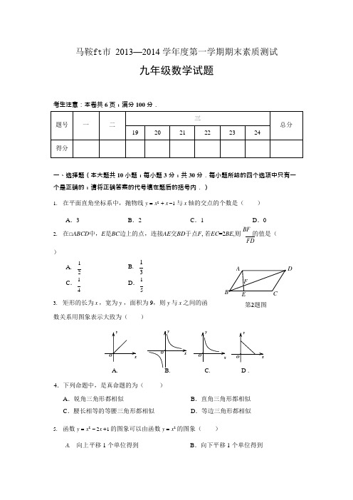 (完整)安徽省马鞍山市—学年度第一学期期末素质测试九年级数学试题(含答案),推荐文档