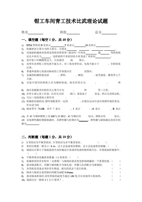 钳工车间青工技术比武理论试题