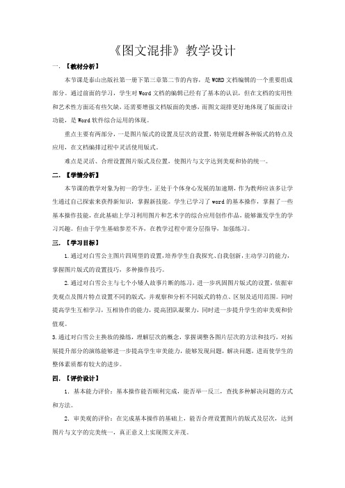 初中信息技术_初中信息技术《图文混排》教学设计学情分析教材分析课后反思