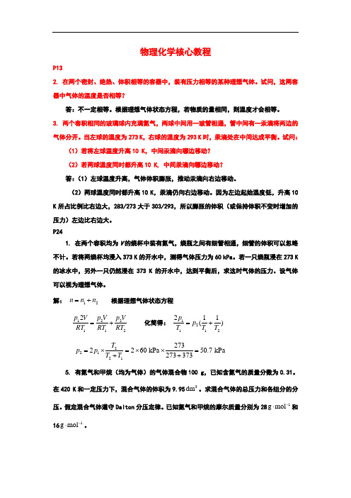 物理化学打印完整版.