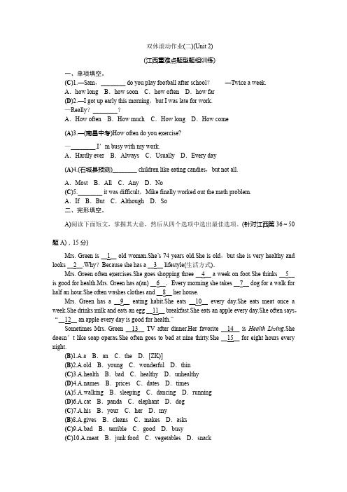 2018-2019学年人教版八年级英语上册双休滚动作业2