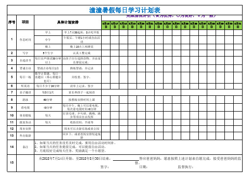 一年级暑假学习生活安排.xls