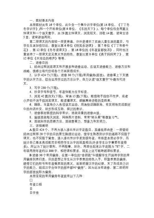 北师大版小学一年级下册语文教材培训资料