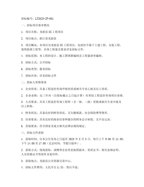 龙游县工程造价招标公告