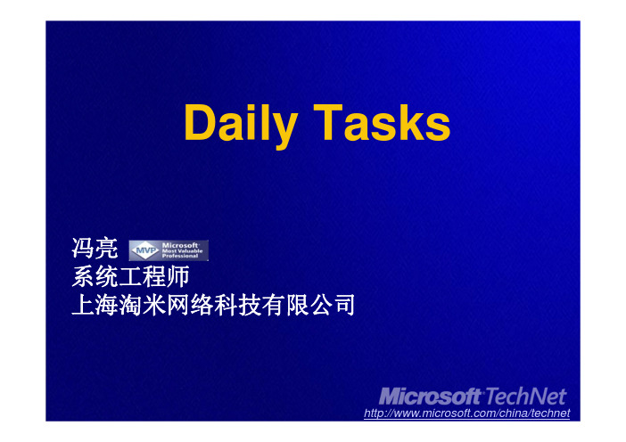 WindowsServer2008R2 AD维护