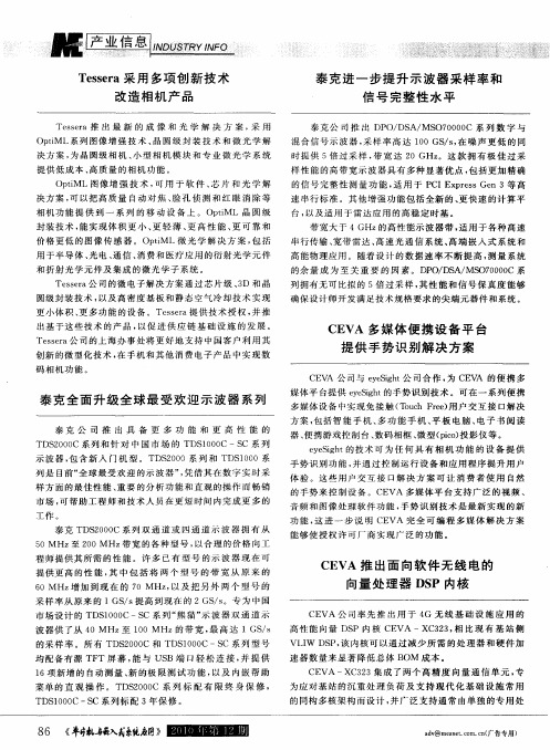 CEVA推出面向软件无线电的向量处理器DSP内核