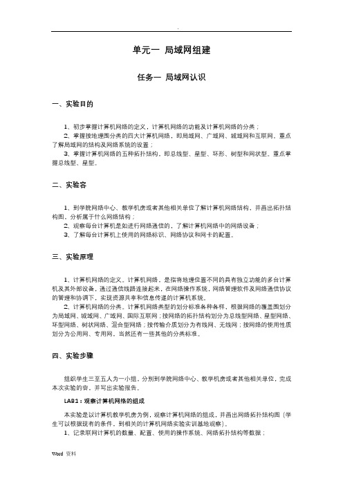 计算机网络实验指导书