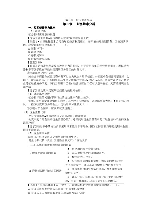 12注会财管-闫华红基础班-第二章财务报表分析(3)