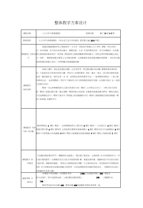 《土力学与地基基础》教案