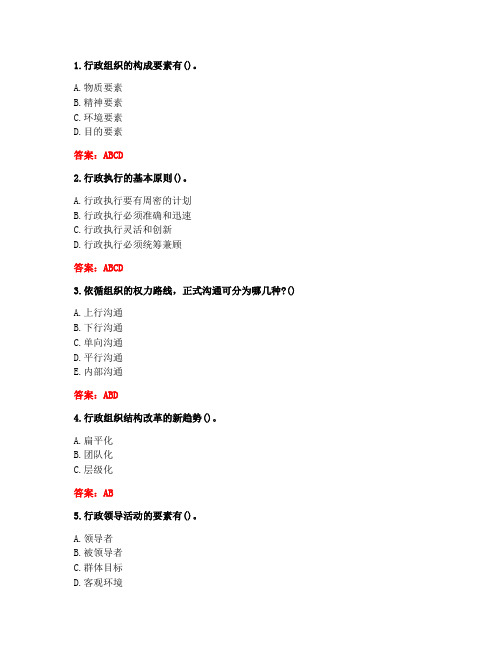 20春川大《社会行政》在线作业2(答案)