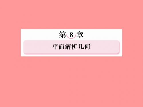 2013年高考数学总复习 8-3 直线、圆与圆的位置关系及空间直角坐标系课件 新人教B版