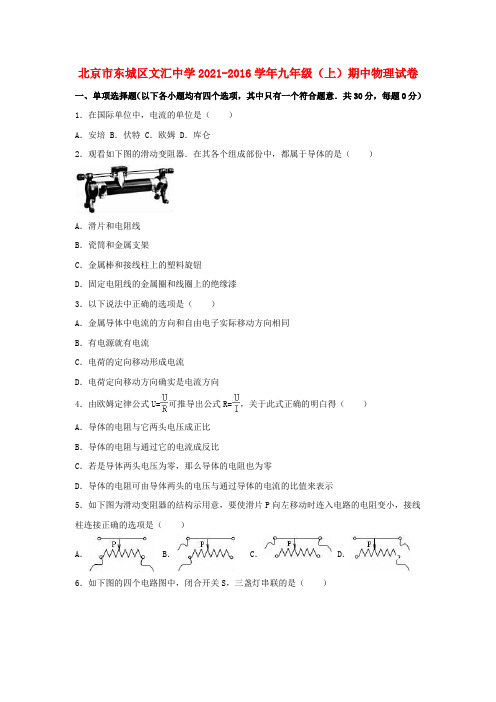 九年级物理上学期期中试卷含解析新人教版11