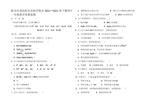 高一化学上学期教学质量监测一