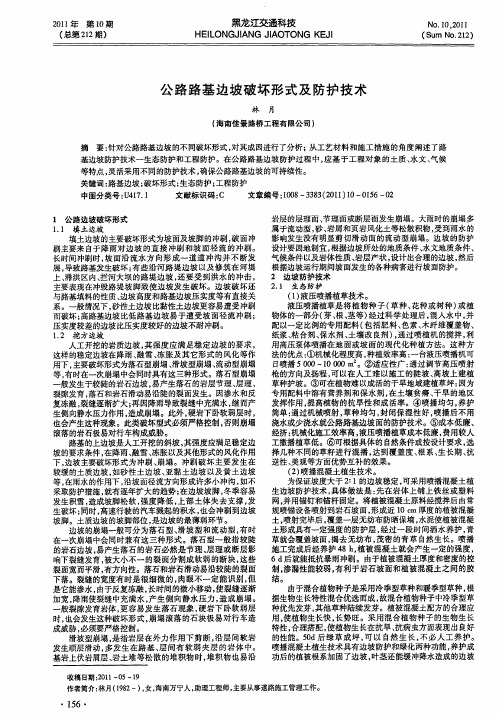 公路路基边坡破坏形式及防护技术