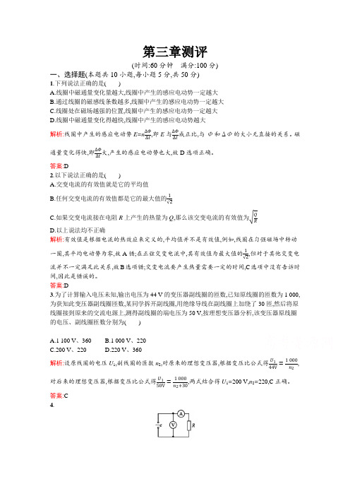 人教版高中物理选修1-1：第三章 电磁感应  章末检测