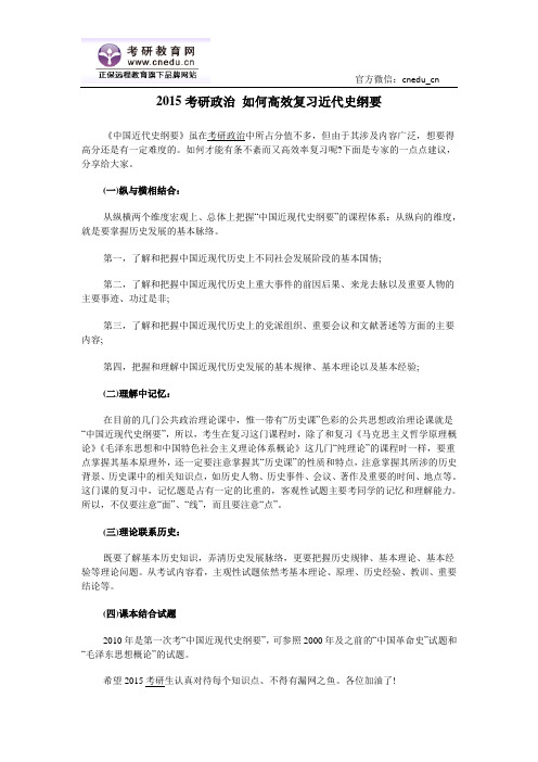 2015考研政治 如何高效复习近代史纲要