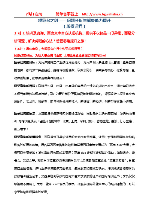 《领导者如何提高问题分析与解决能力提升》