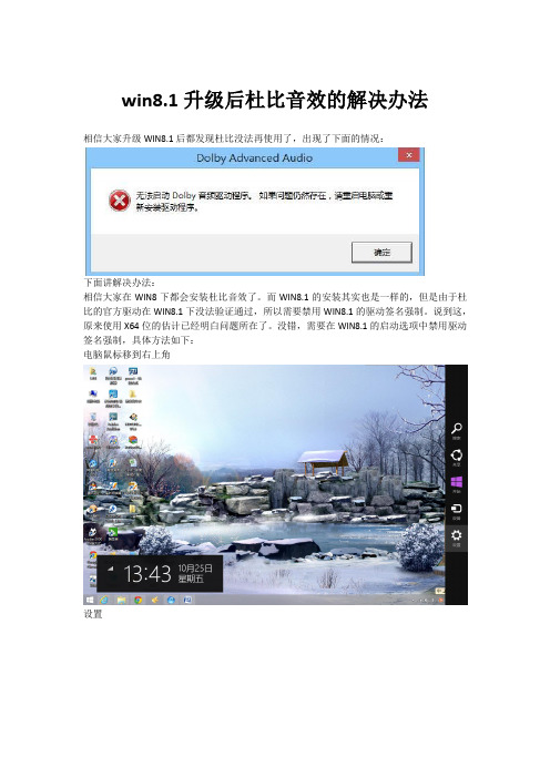 win8.1升级后杜比音效的解决办法