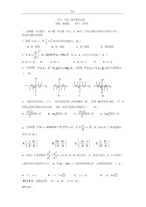 浙江省绍兴市高二下学期期末考试数学试卷Word版含答案