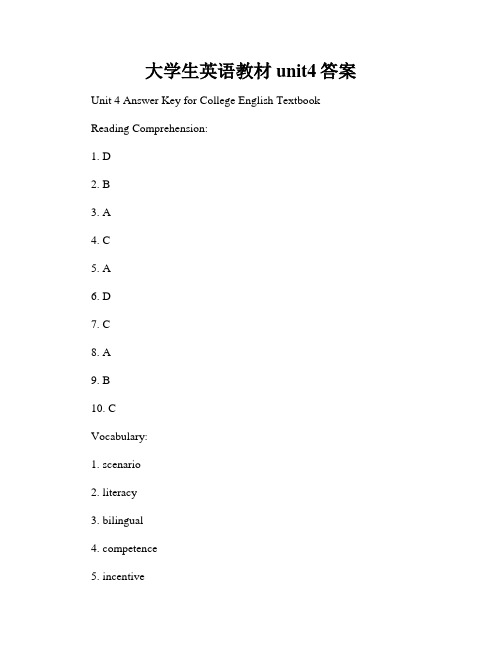 大学生英语教材unit4答案