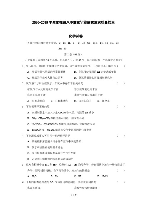 2020-2019学年度福州八中高三毕业班第三次质量检查化学试卷