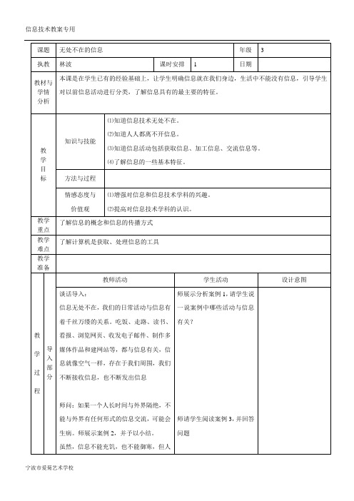 1、无处不在的信息