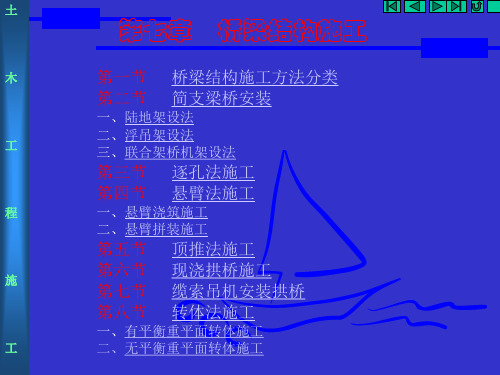 桥梁结构施工(多图)