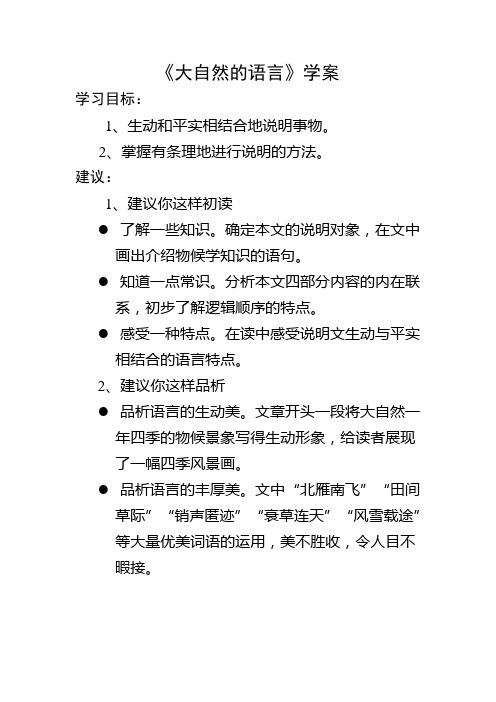 部编版初中语文《大自然的语言》学案