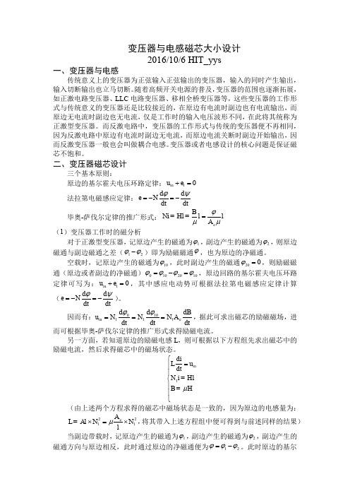 变压器与电感磁芯设计原则