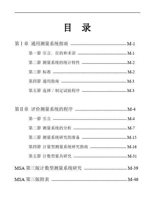 新版MSA资料(最全)