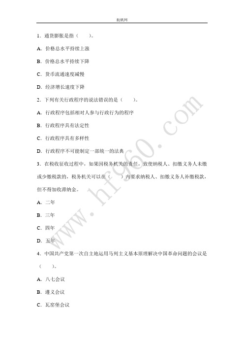 云南省2014定向事业单位复习点收集