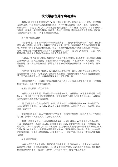 拔火罐颜色越深病越重吗