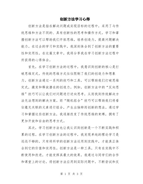 创新方法学习心得