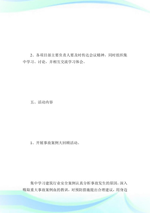 建筑公司典型事故案例警示教育活动实施方案_计划方案.doc