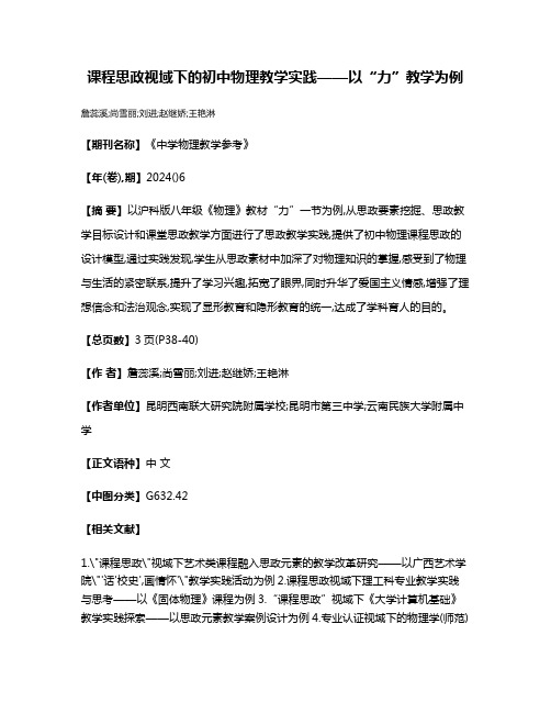 课程思政视域下的初中物理教学实践——以“力”教学为例