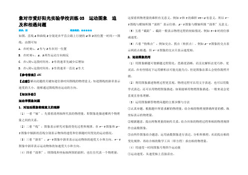 高一物理上学期寒假作业 训练 运动图象 追及和相遇问题高一全册物理试题