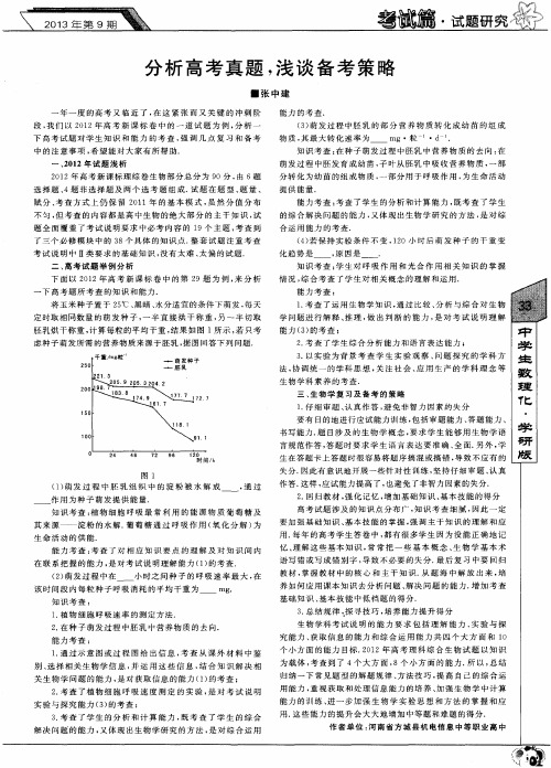 分析高考真题,浅谈备考策略