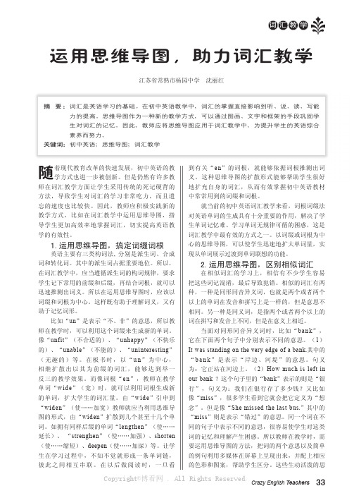 运用思维导图，助力词汇教学