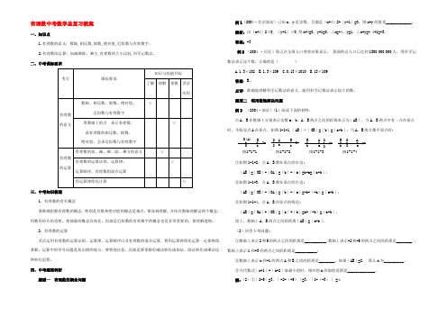 有理数中考数学总复习教案 华东师大版 教案