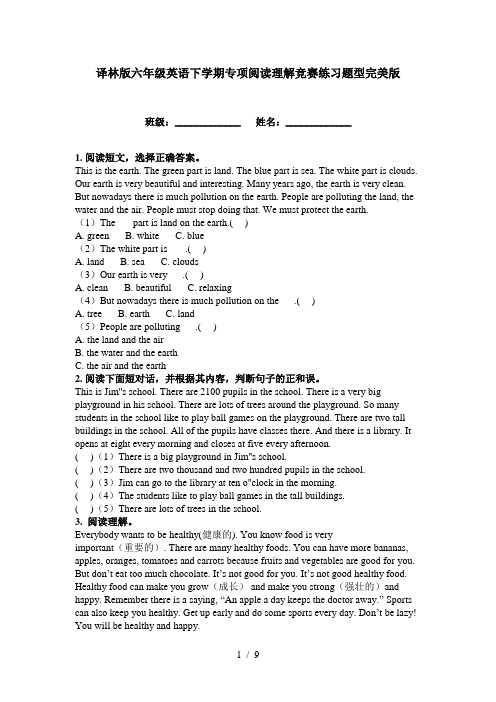 译林版六年级英语下学期专项阅读理解竞赛练习题型完美版