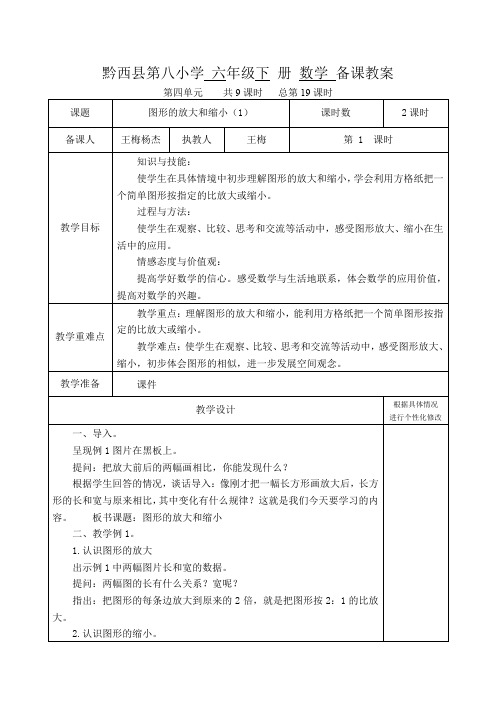 苏教版六年级数学下册教案第四单元