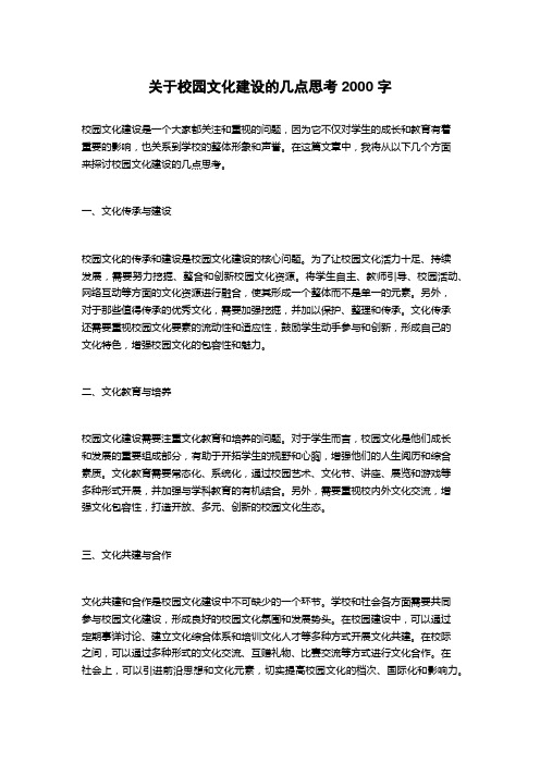 关于校园文化建设的几点思考