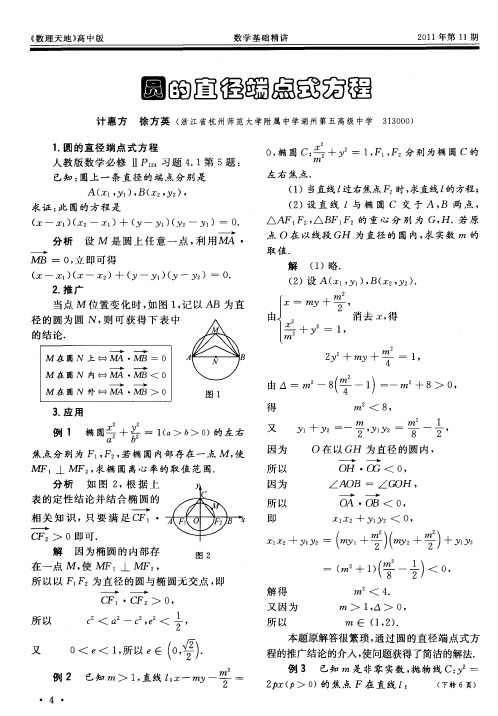 圆的直径端点式方程