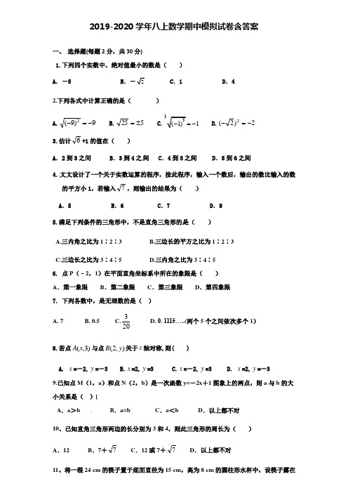 【20套试卷合集】福建省平潭综合实验区七校联考2019-2020学年数学八上期中模拟试卷含答案