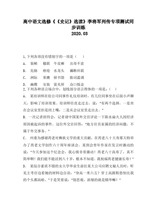 高中语文选修《《史记》选读》李将军列传专项测试同步训练